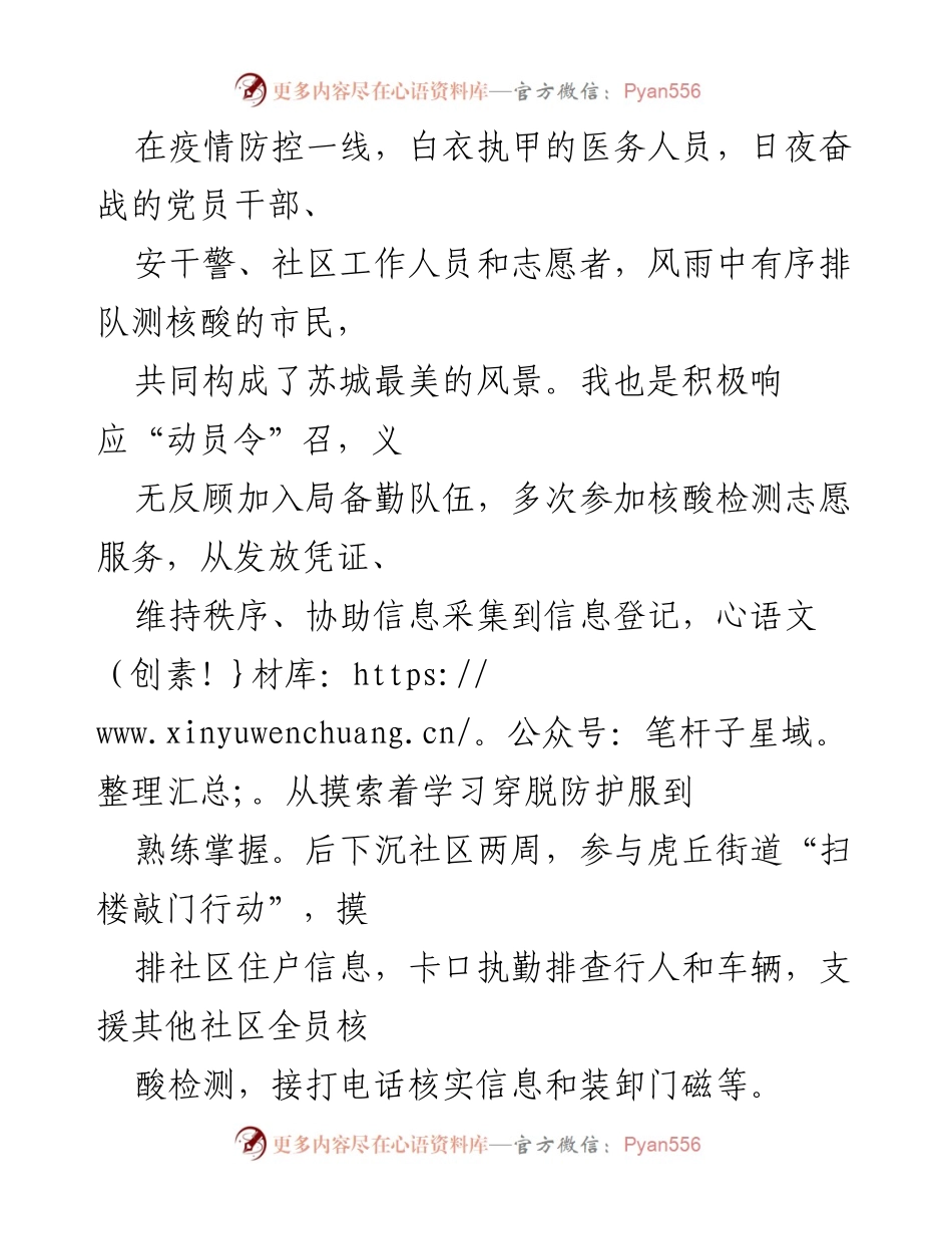 [心得体会] 疫情防控 - 愿做璀璨星空中的一点光——疫情防控心得体会.docx_第2页