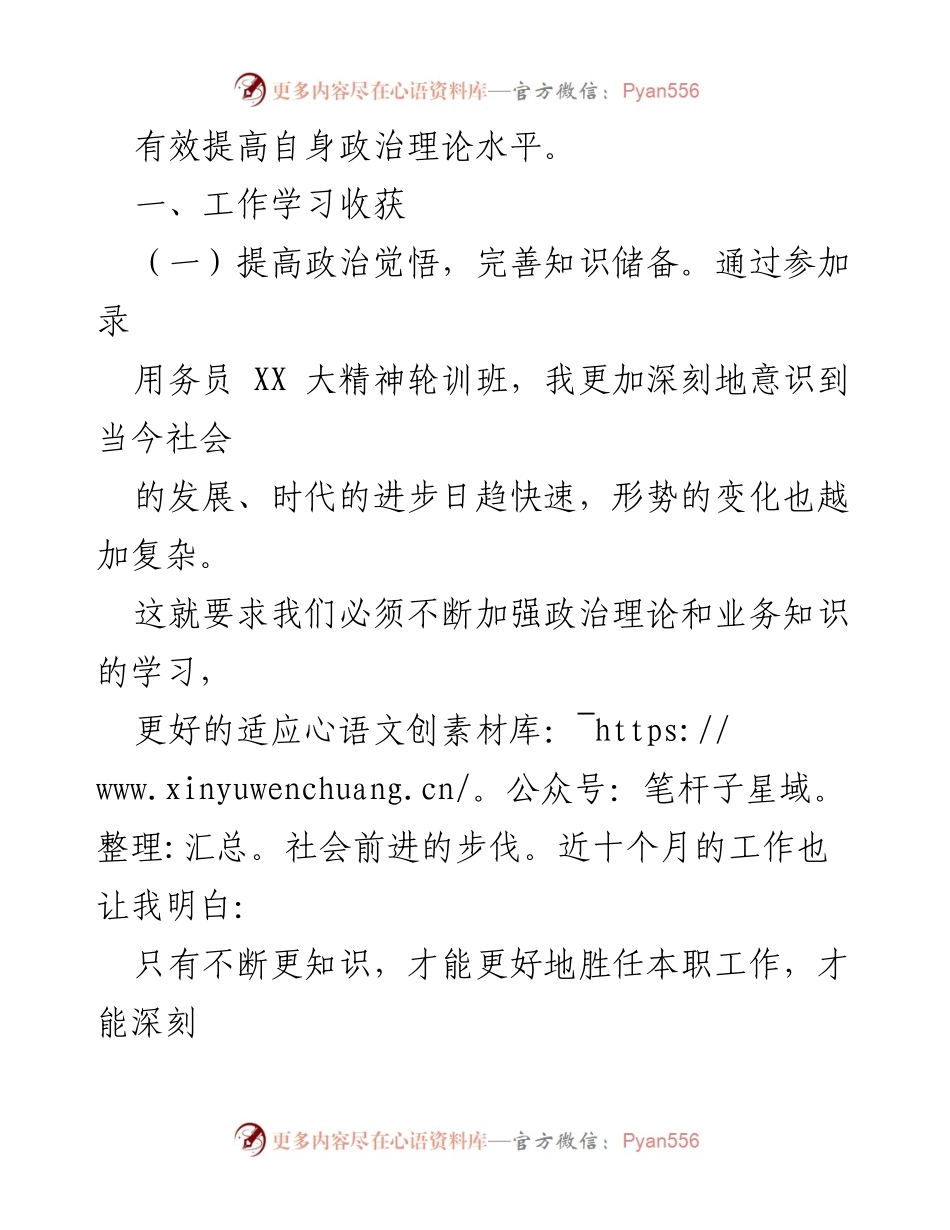[心得体会] 工作总结 - 录用务员半年工作心得与反思.docx_第2页