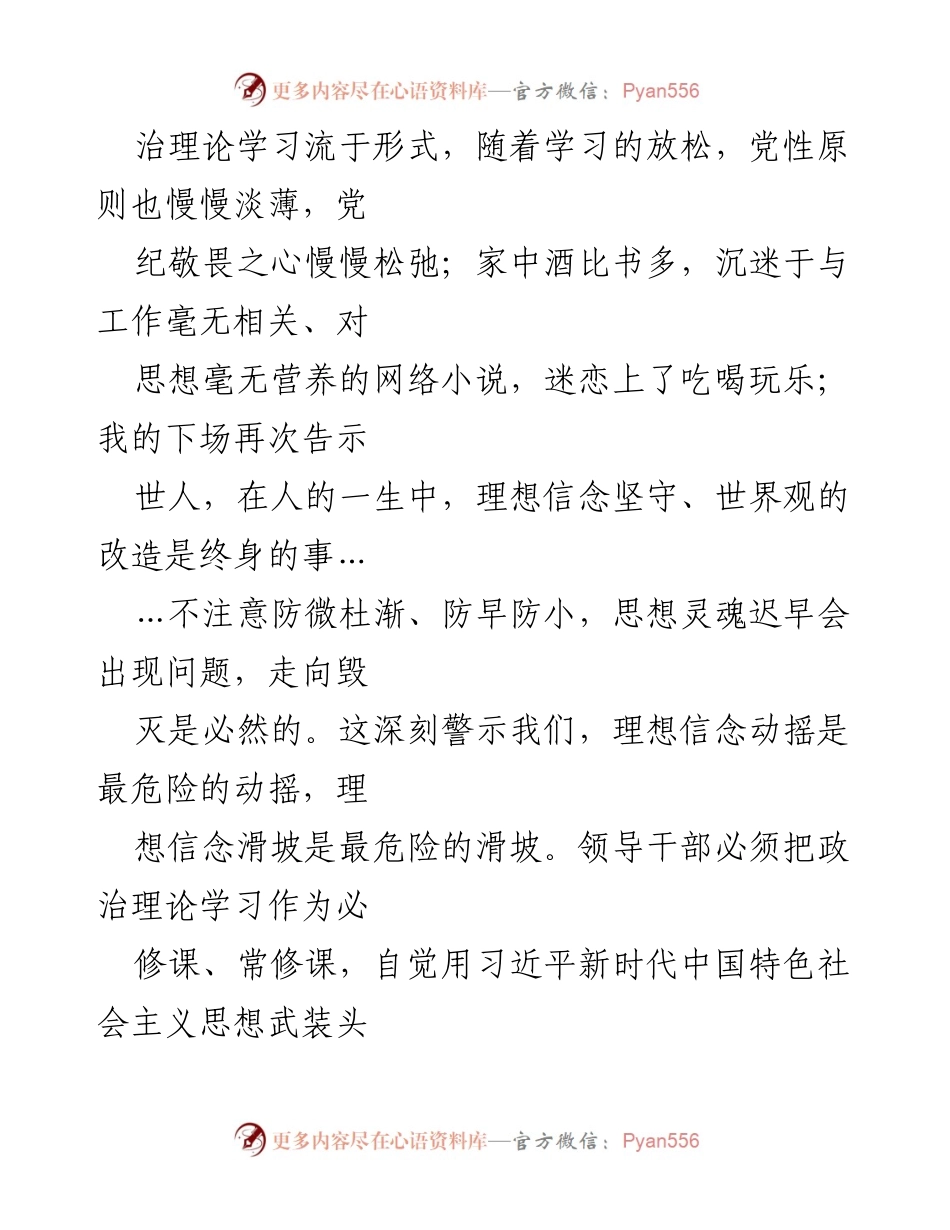 [心得体会] 专题警示教育 - 以案促改，警示教育的深刻反思与体会.docx_第2页