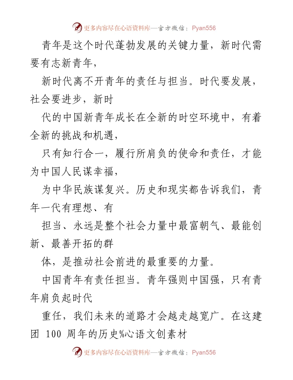 [心得体会] 学生建团百年纪念 - 青年使命与担当：建团百年心得分享.docx_第2页
