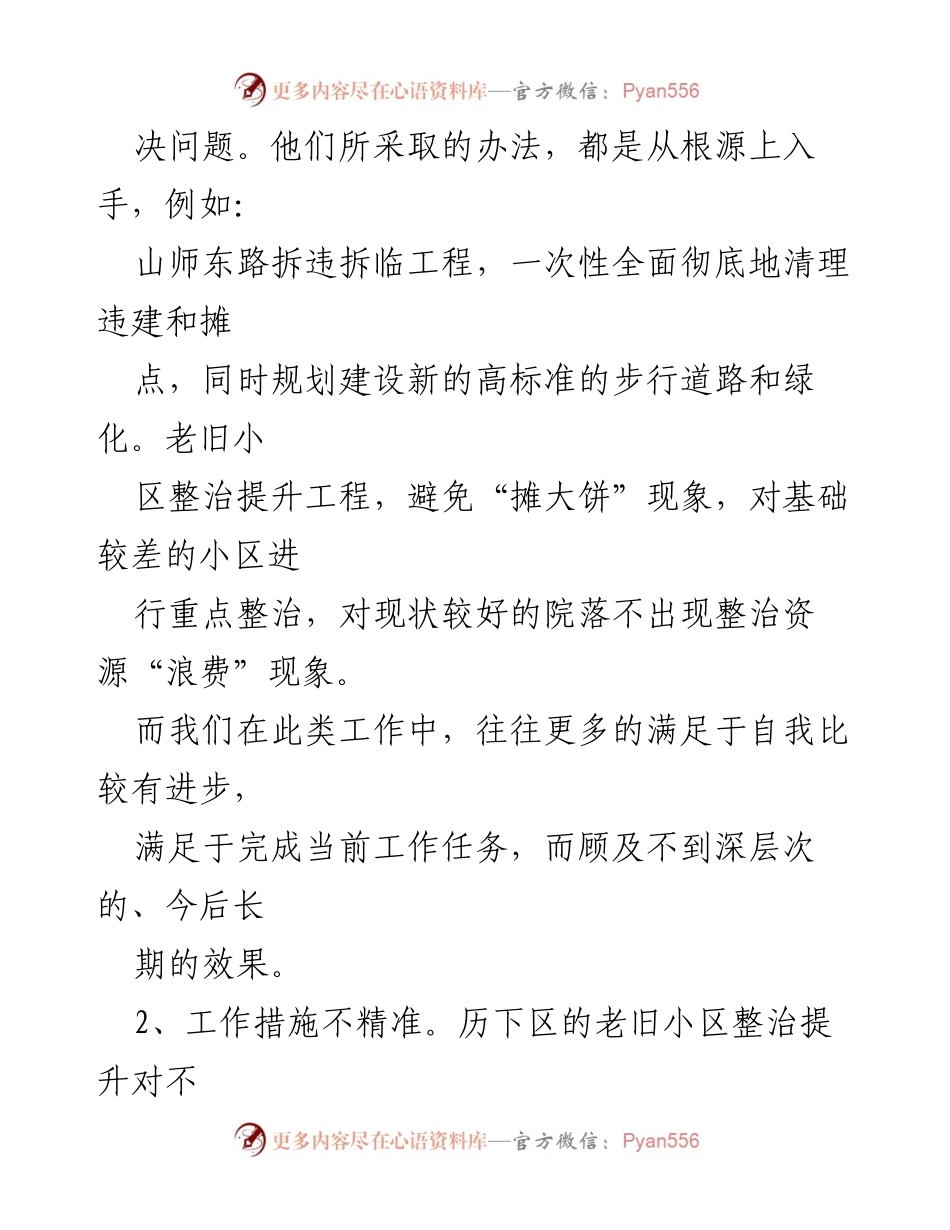 [心得体会] 学习对标活动 - 提升老旧小区整治工作的精准性与创新性.docx_第2页
