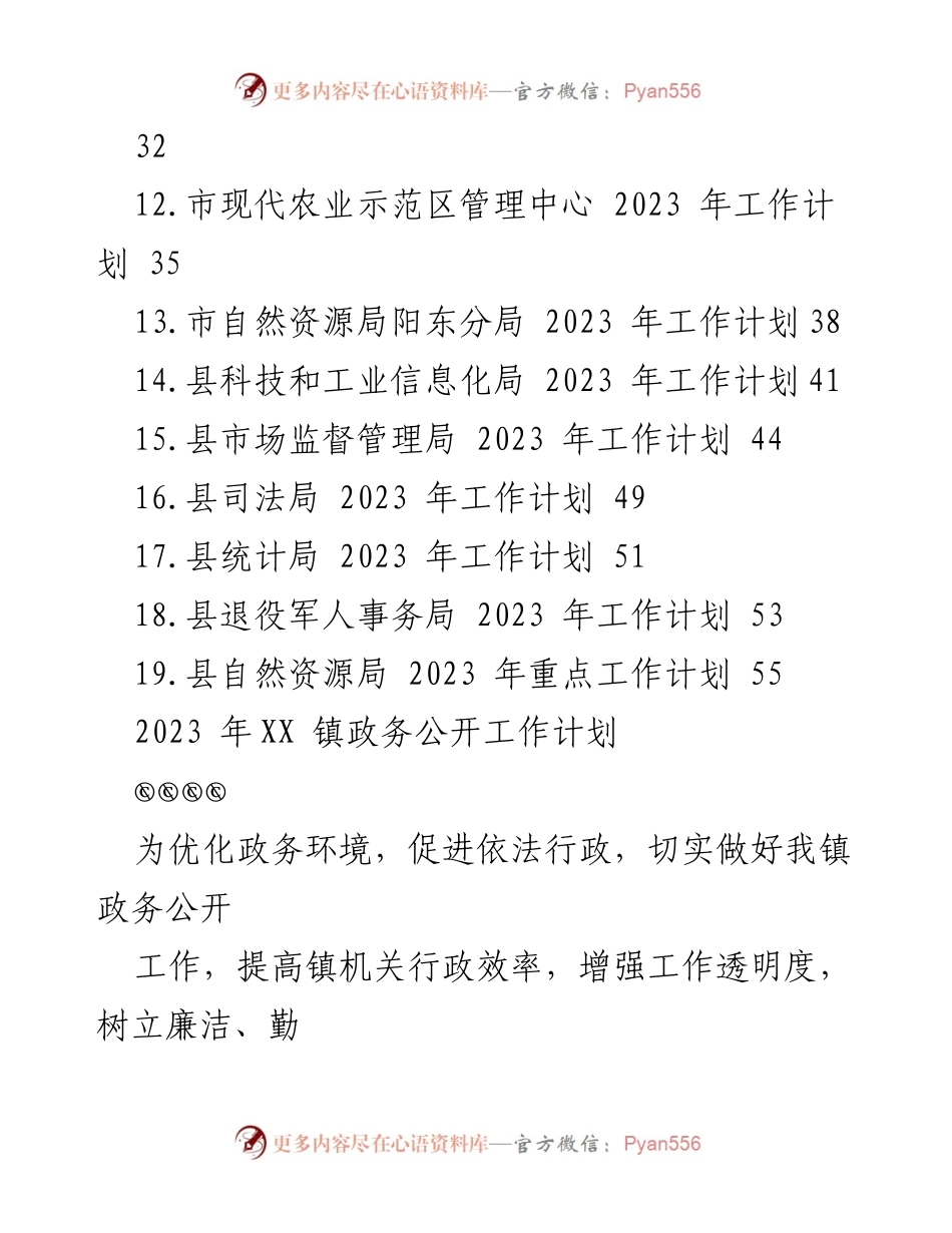 [工作计划] 政务公开 - 2023年XX镇政务公开工作计划.docx_第2页
