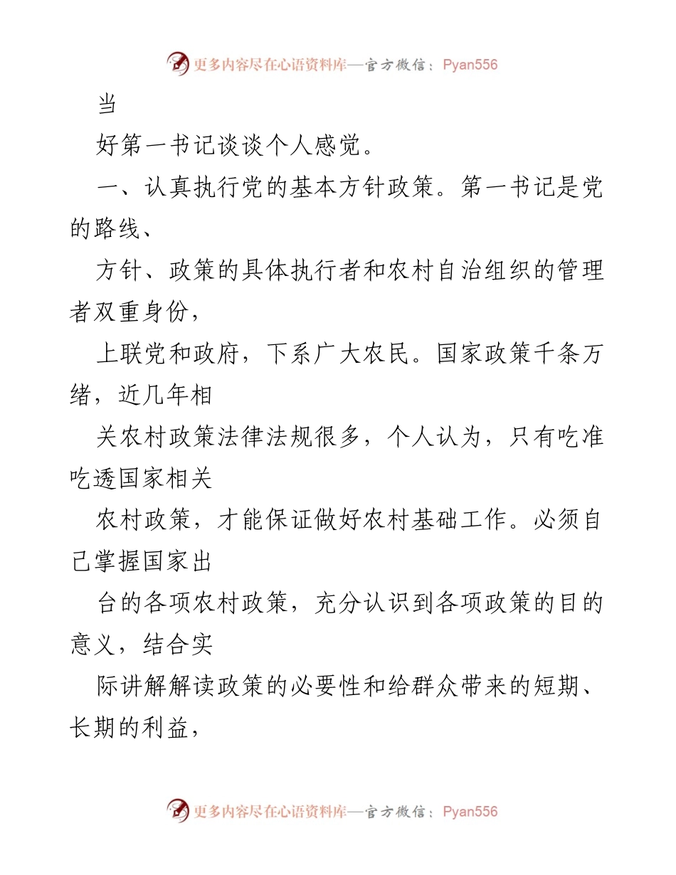 [心得体会] 培训班 - 第一书记培训班学习心得与体会.docx_第2页