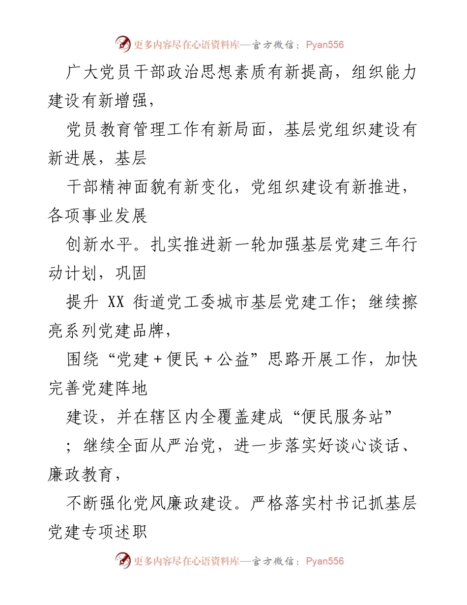 [工作计划] 党建工作 - 2023年XX街道党建工作计划.docx_第2页