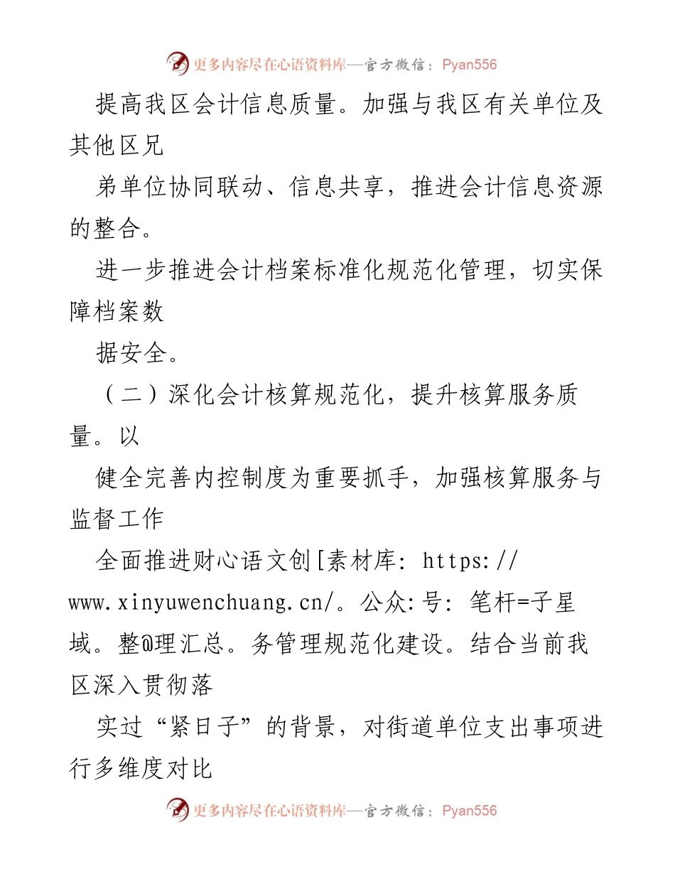 [工作计划] 区会计核算中心 - 2024年会计核算中心工作计划与发展方向.docx_第2页