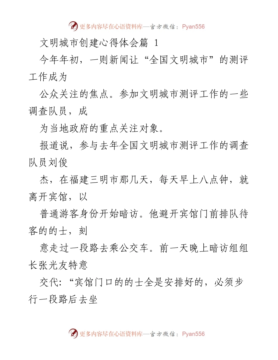 [心得体会] 文明城市创建 - 真正的文明创建应以民生为本.docx_第1页