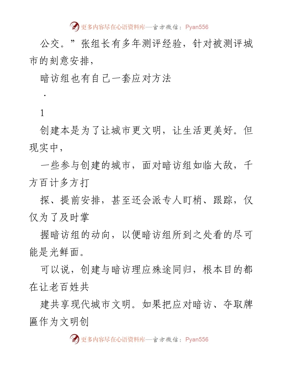 [心得体会] 文明城市创建 - 真正的文明创建应以民生为本.docx_第2页