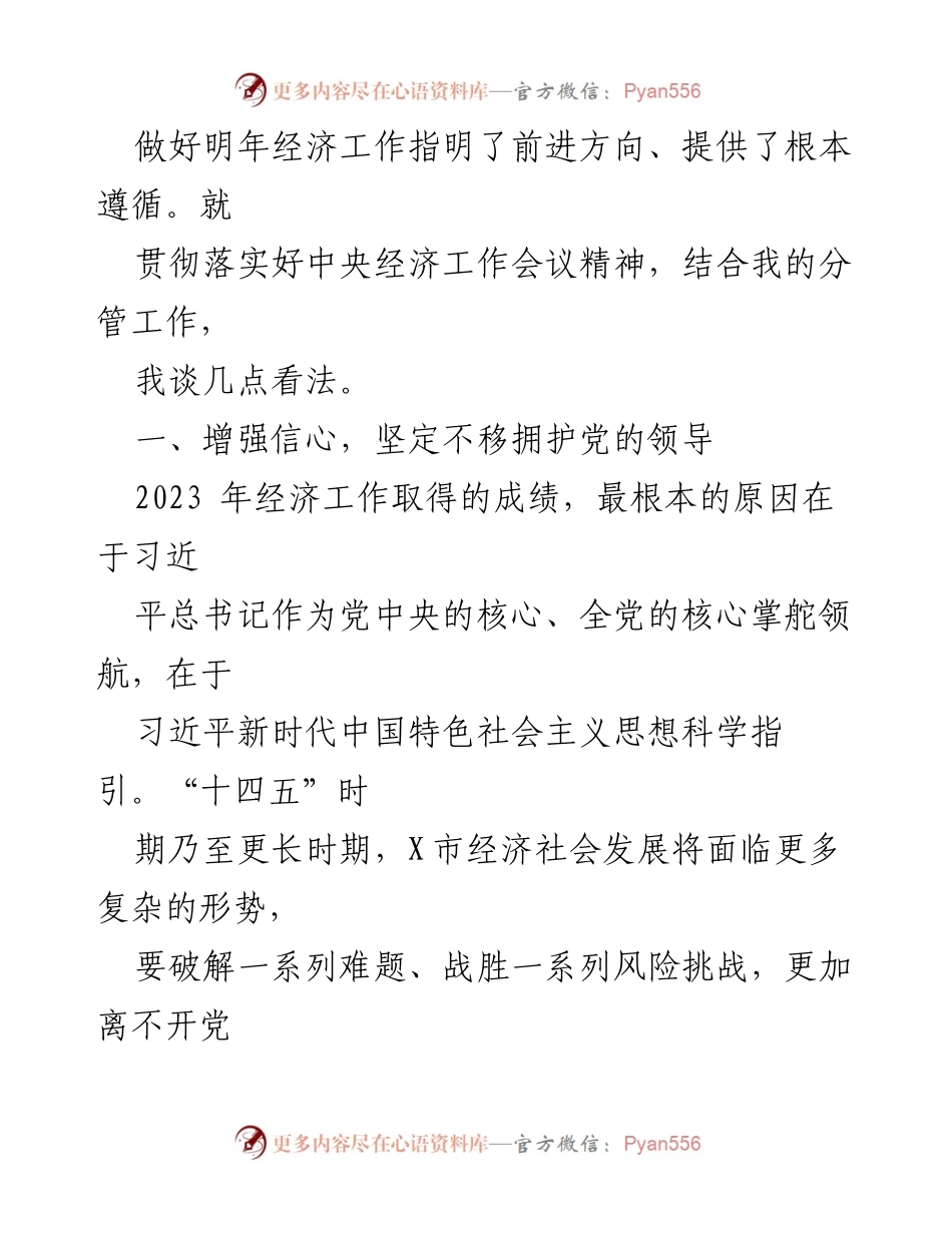 [心得体会] 中央经济工作会议 - 学习中央经济工作会议精神的体会与展望.docx_第2页