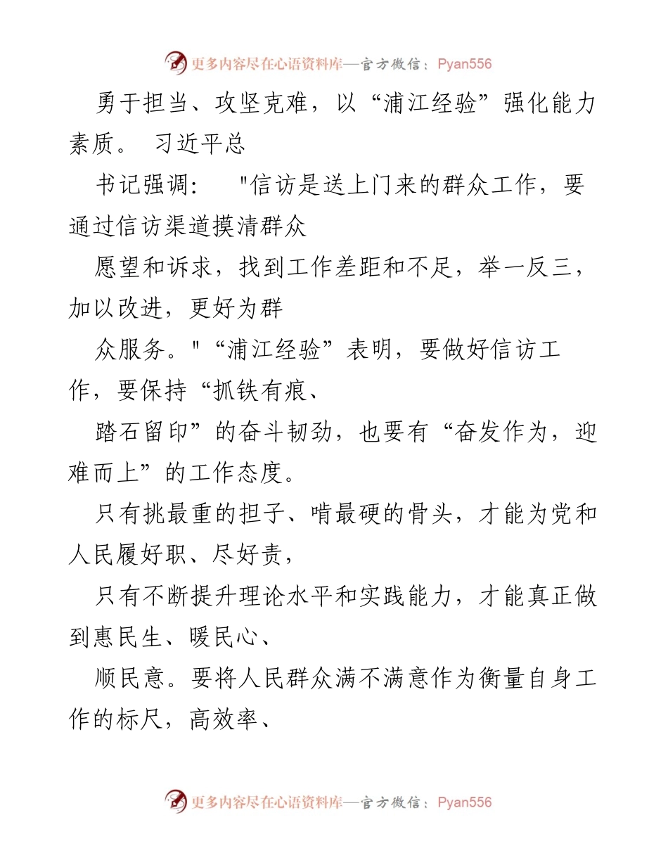 [心得体会] 主题教育 - 学习运用“浦江经验”的重要性与实践路径.docx_第2页