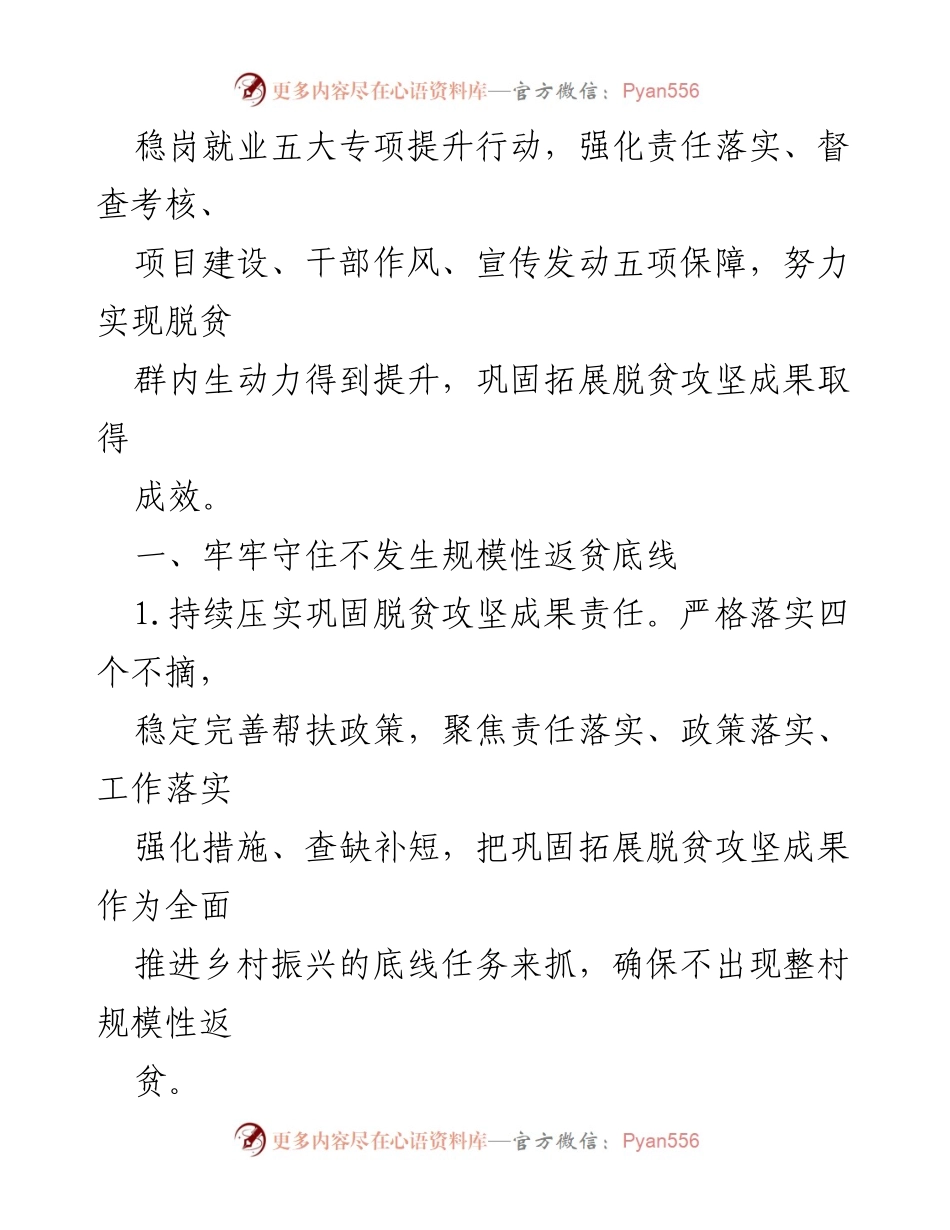 [工作计划] 乡村振兴 - 2023年脱贫攻坚成果巩固与乡村振兴工作计划.docx_第2页