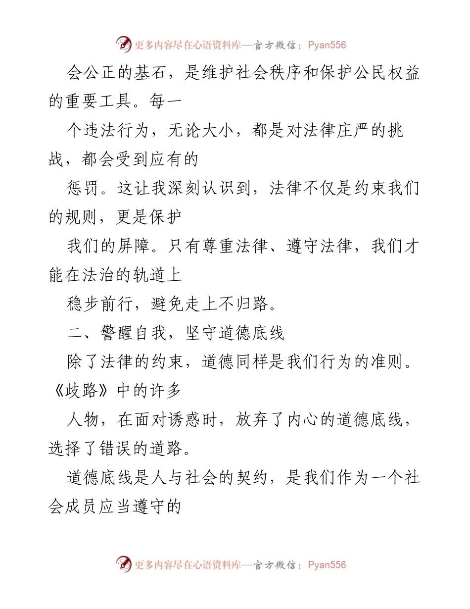 [心得体会] 警示教育 - 观看《歧路》的深刻反思与自我警醒.docx_第2页