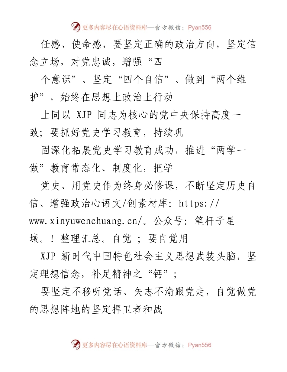 [心得体会] 学习交流 - 深刻领会新疆考察讲话精神，强化群众工作意识.docx_第2页