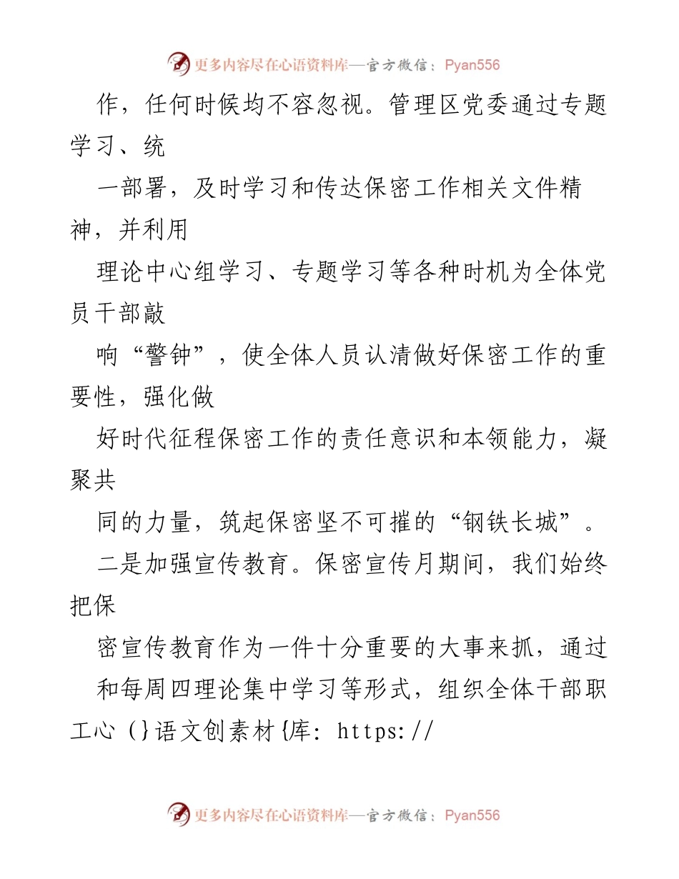[总结报告] 活动总结 - 保密宣传月活动总结报告.docx_第2页
