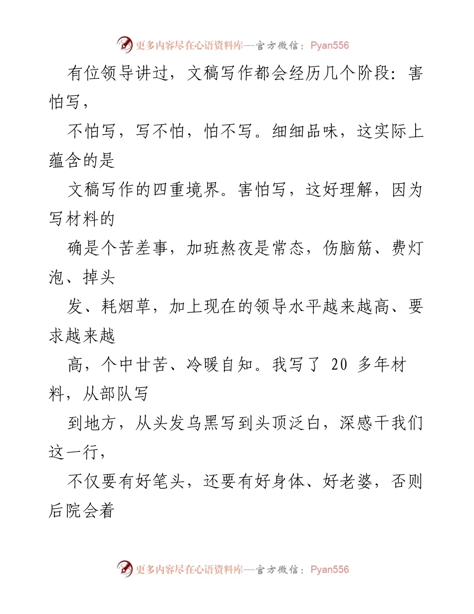 [心得体会] 培训班 - 从“害怕写”到“怕不写”的文稿写作之路.docx_第2页