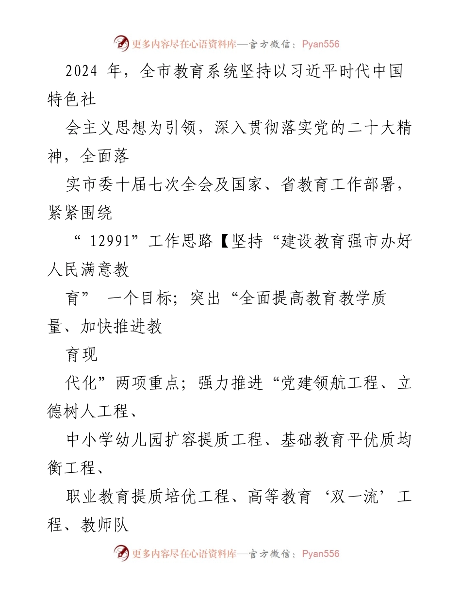 [工作要点] 教育局 - 2024 年全市教育工作要点汇编.docx_第2页