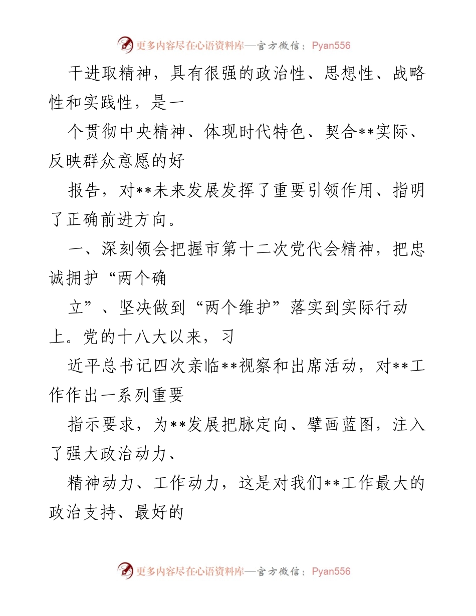 [心得体会] 市党代会 - 深入学习贯彻市第十二次党代会精神，凝聚奋进力量.docx_第2页