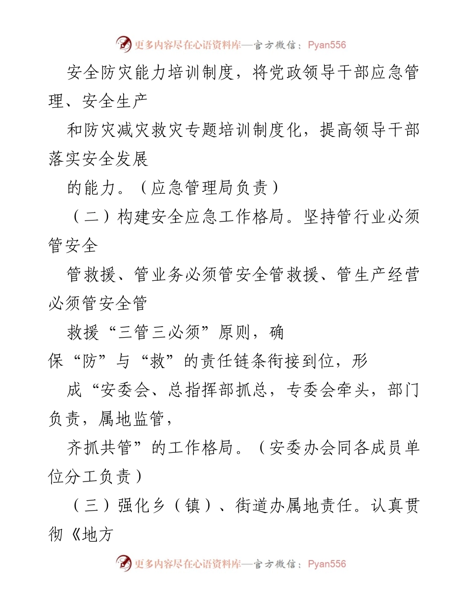 [工作计划] 安全生产 - 2021年安全生产工作计划.docx_第2页