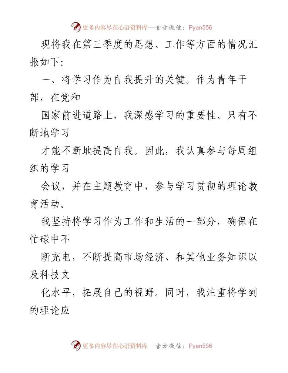 [思想汇报] 入党积极分子 - 2023年第四季度思想汇报与自我反思.docx_第2页