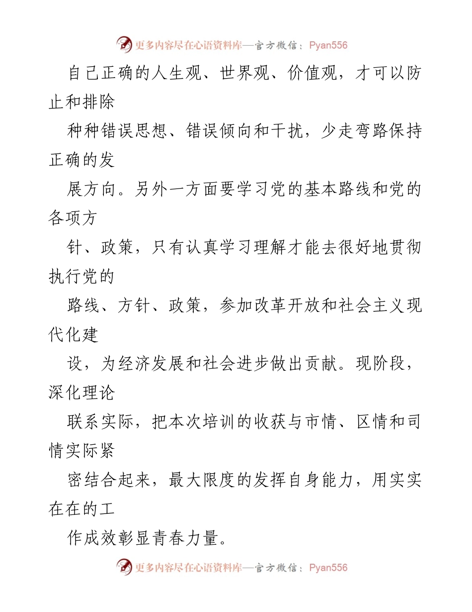[心得体会] 青马工程培训 - 青年干部培训心得体会：提升自我，服务新时代.docx_第2页
