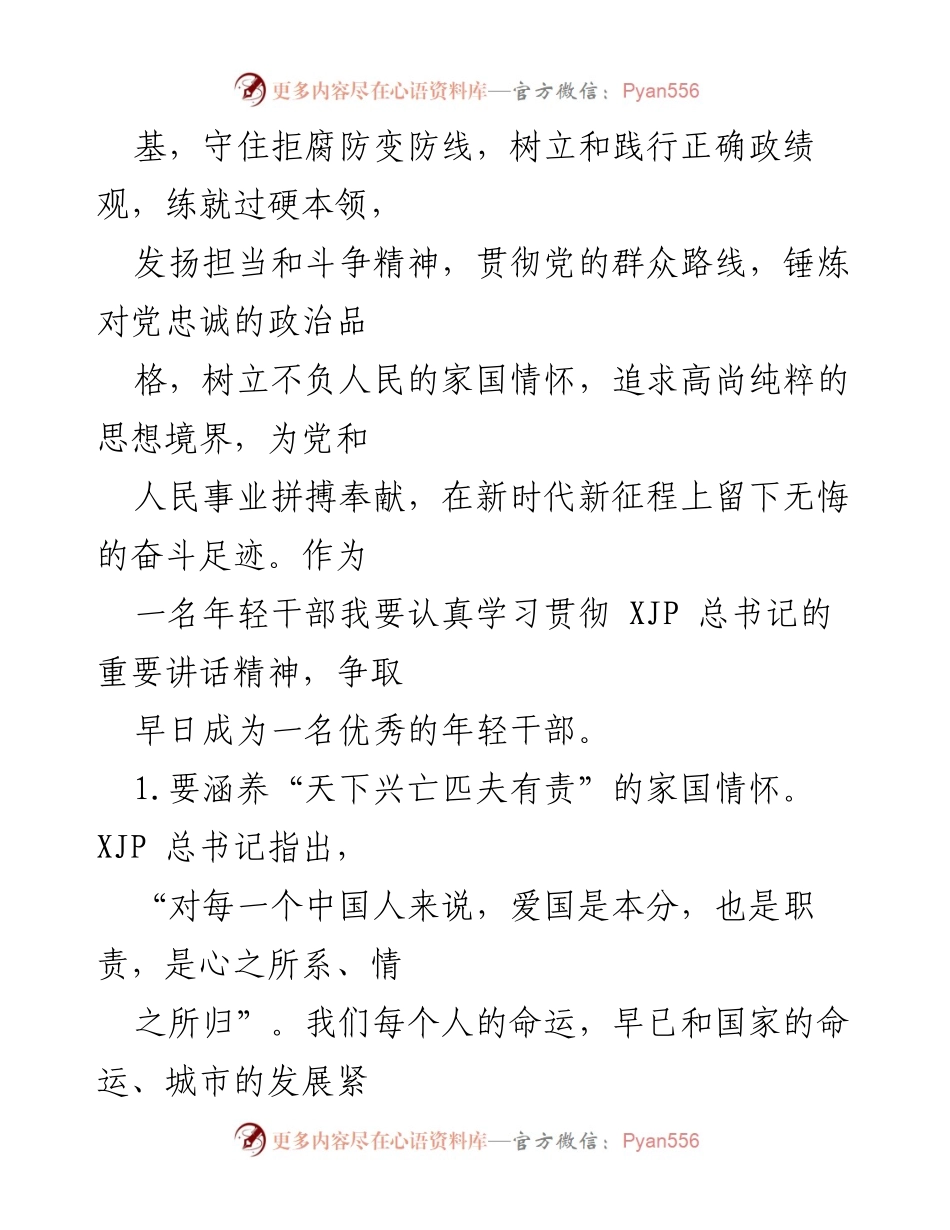 [思想汇报] 预备党员 - 2022年一季度思想学习汇报.docx_第2页