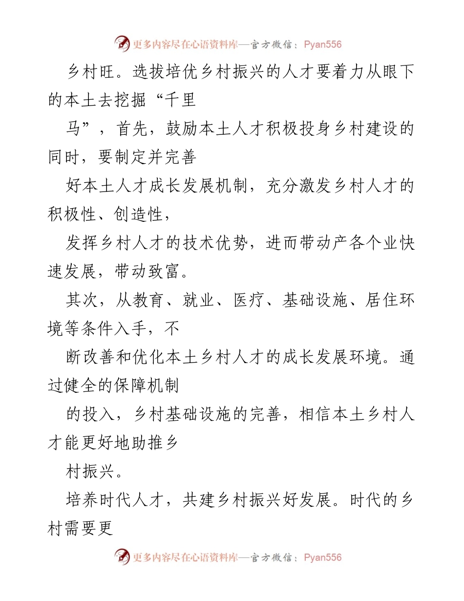 [心得体会] 乡村振兴 - 党建引领人才振兴的重要性.docx_第2页