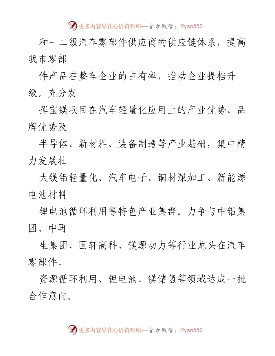 [工作计划] 市投资促进局 - 2024年招商引资工作计划概述.docx_第2页