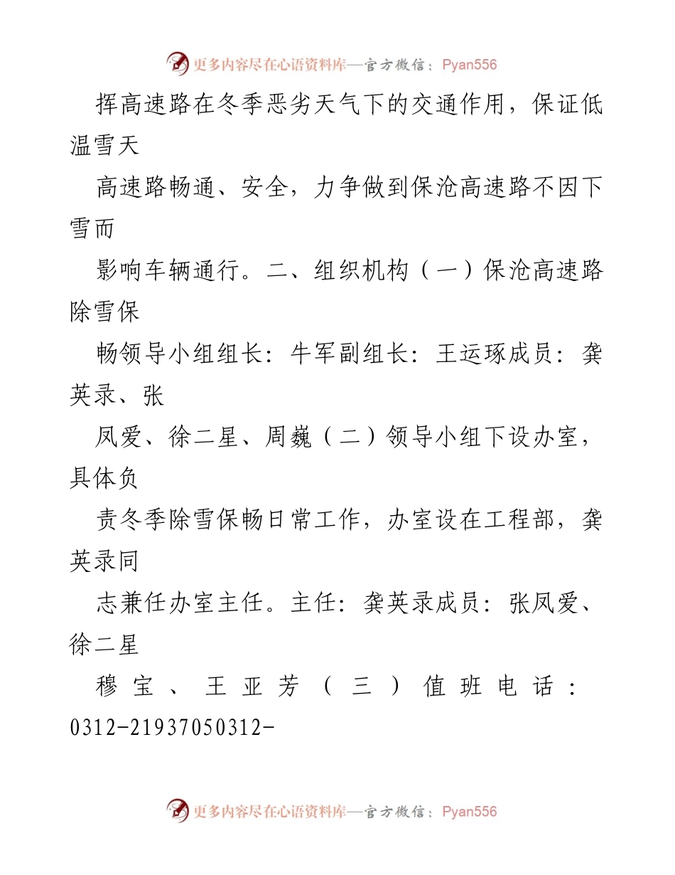 [应急预案] 高速公路冬季除雪 - 保沧高速路冬季除雪保畅应急预案.docx_第2页
