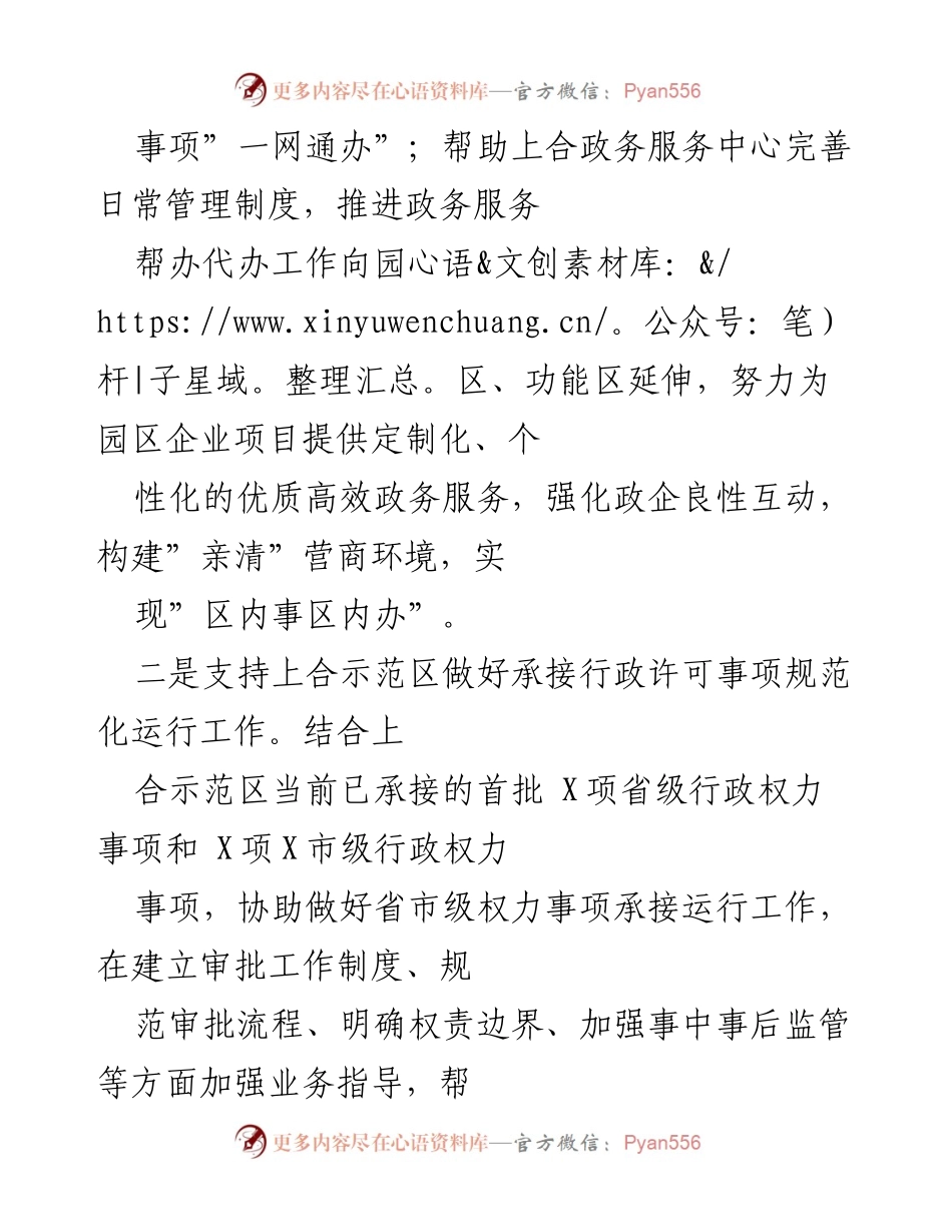 [工作要点] 行政审批服务 - 2022年市行政审批服务局工作要点与营商环境优化措施.docx_第2页