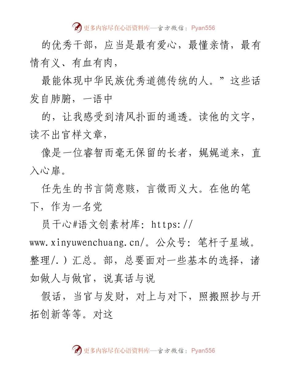 [心得体会] 党员读书月 - 读《后知后觉》的深刻感悟与思考.docx_第2页