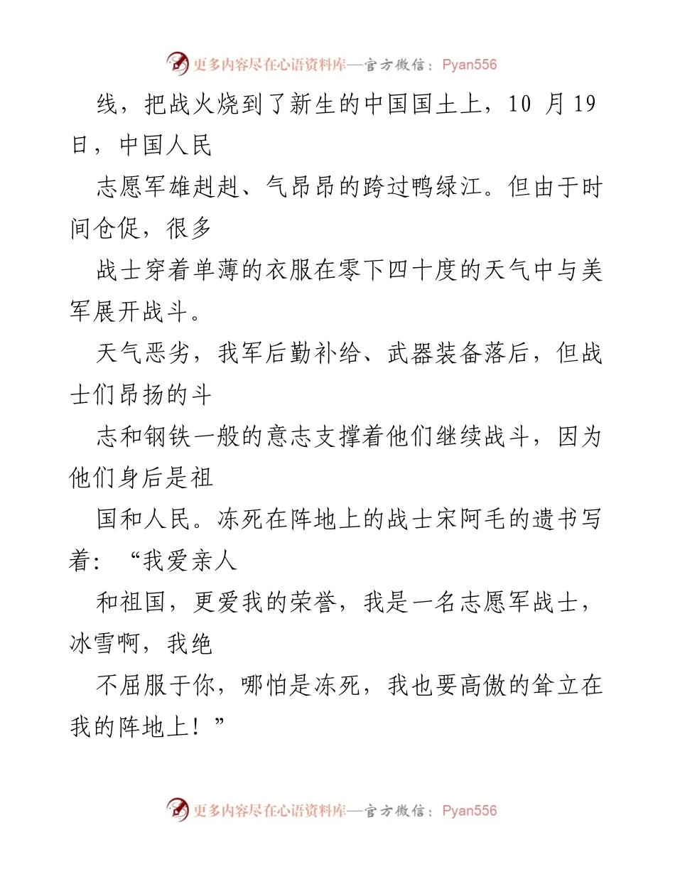 [思想汇报] 预备党员 - 加强思想认识，践行爱国主义情怀.docx_第2页