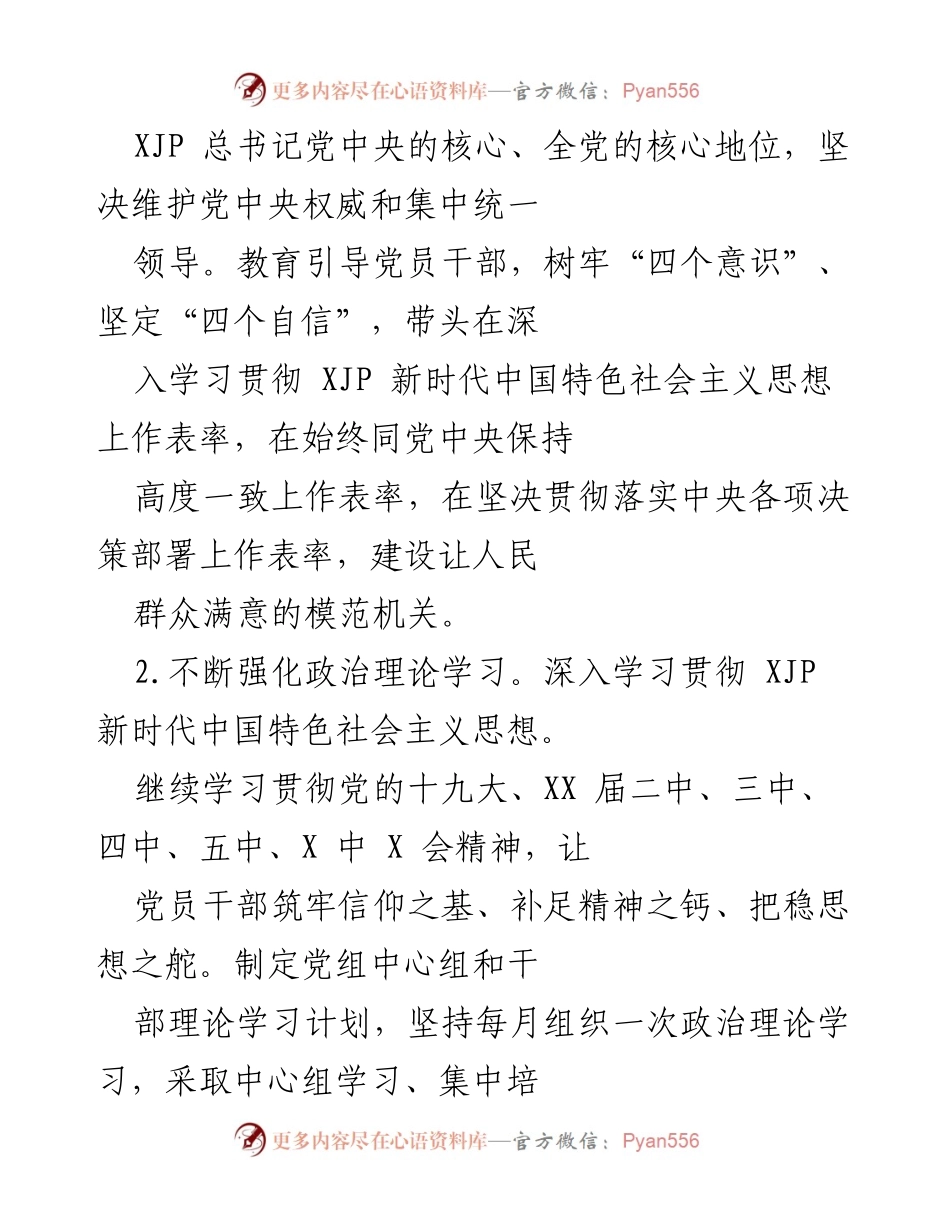 [工作计划] 党建工作 - 2022年度县司法行政系统党建工作计划.docx_第2页