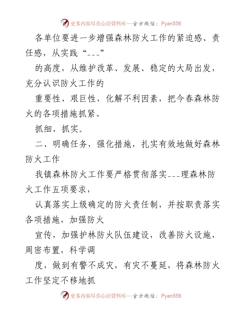 [工作计划] 森林防火工作 - 2022年森林防火工作计划与措施.docx_第2页