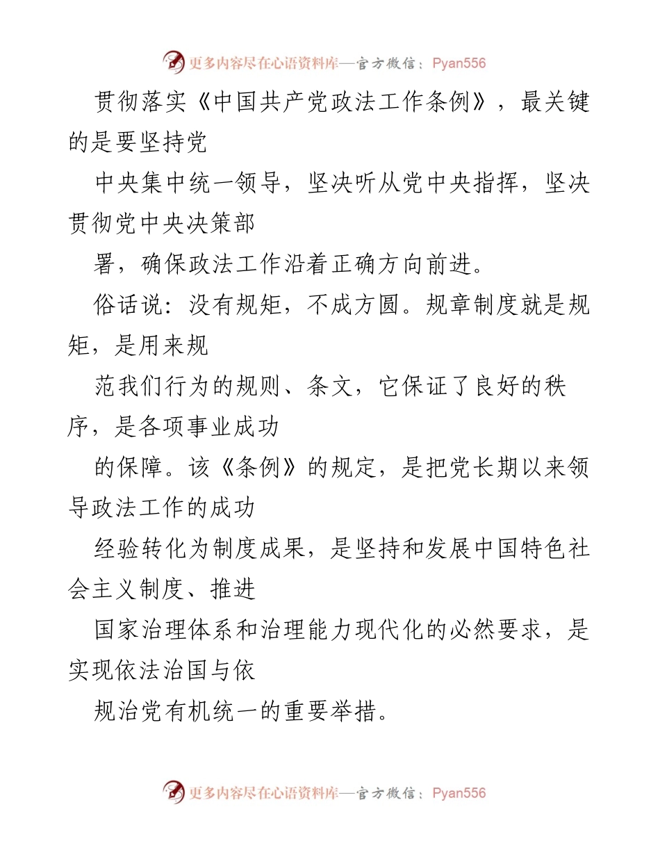 [心得体会] 学习活动 - 深入理解《中国共产党政法工作条例》的重要性与实践意义.docx_第2页