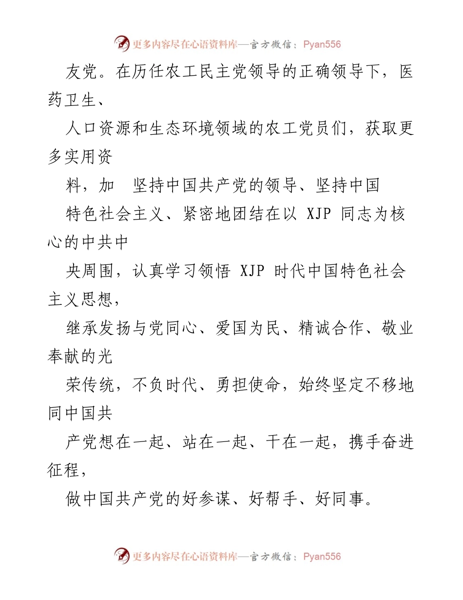 [心得体会] 党员培训班 - 提升责任感与使命感的党员培训心得.docx_第2页