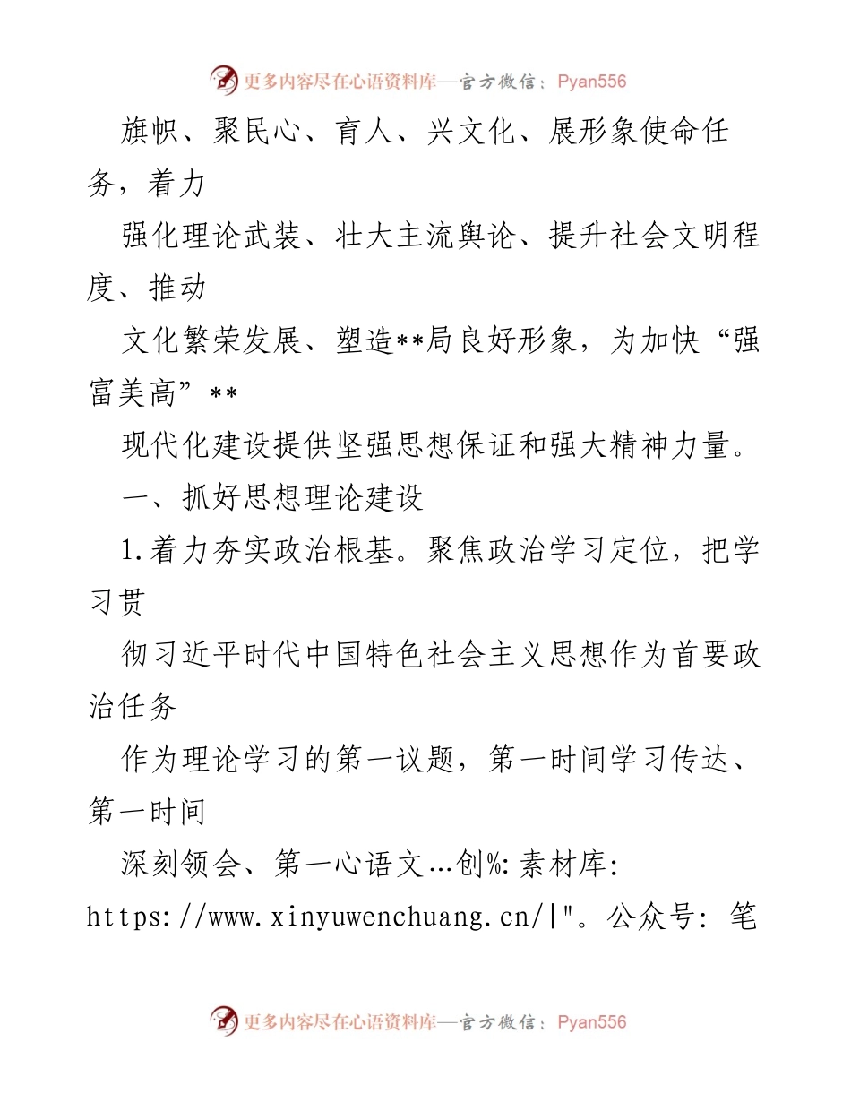 [工作计划] 宣传思想工作 - 2023年宣传思想意识形态工作计划.docx_第2页