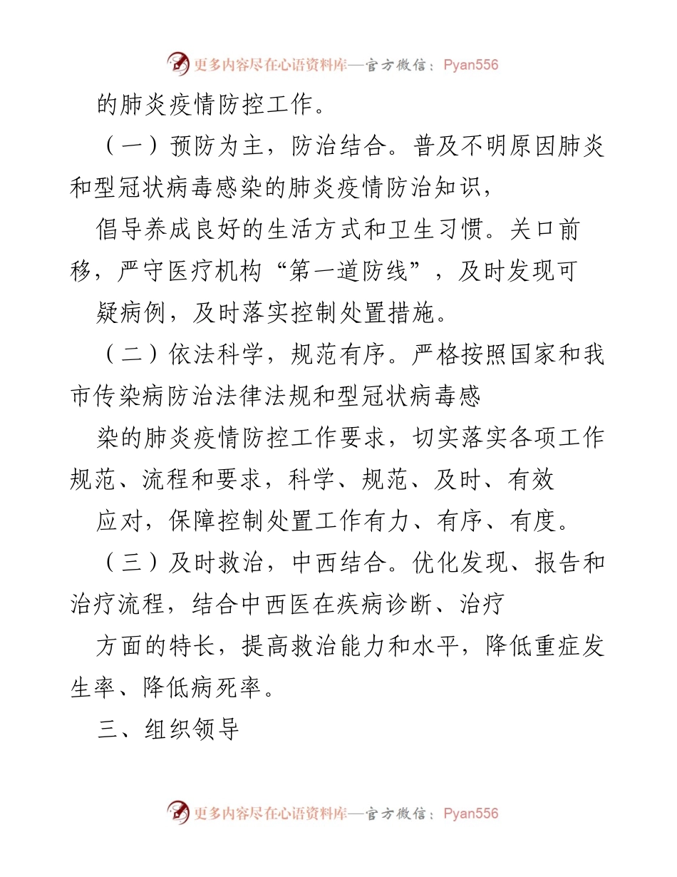 [应急预案] 疫情防控 - XXX 镇型冠状病毒疫情防控工作应急预案.docx_第2页
