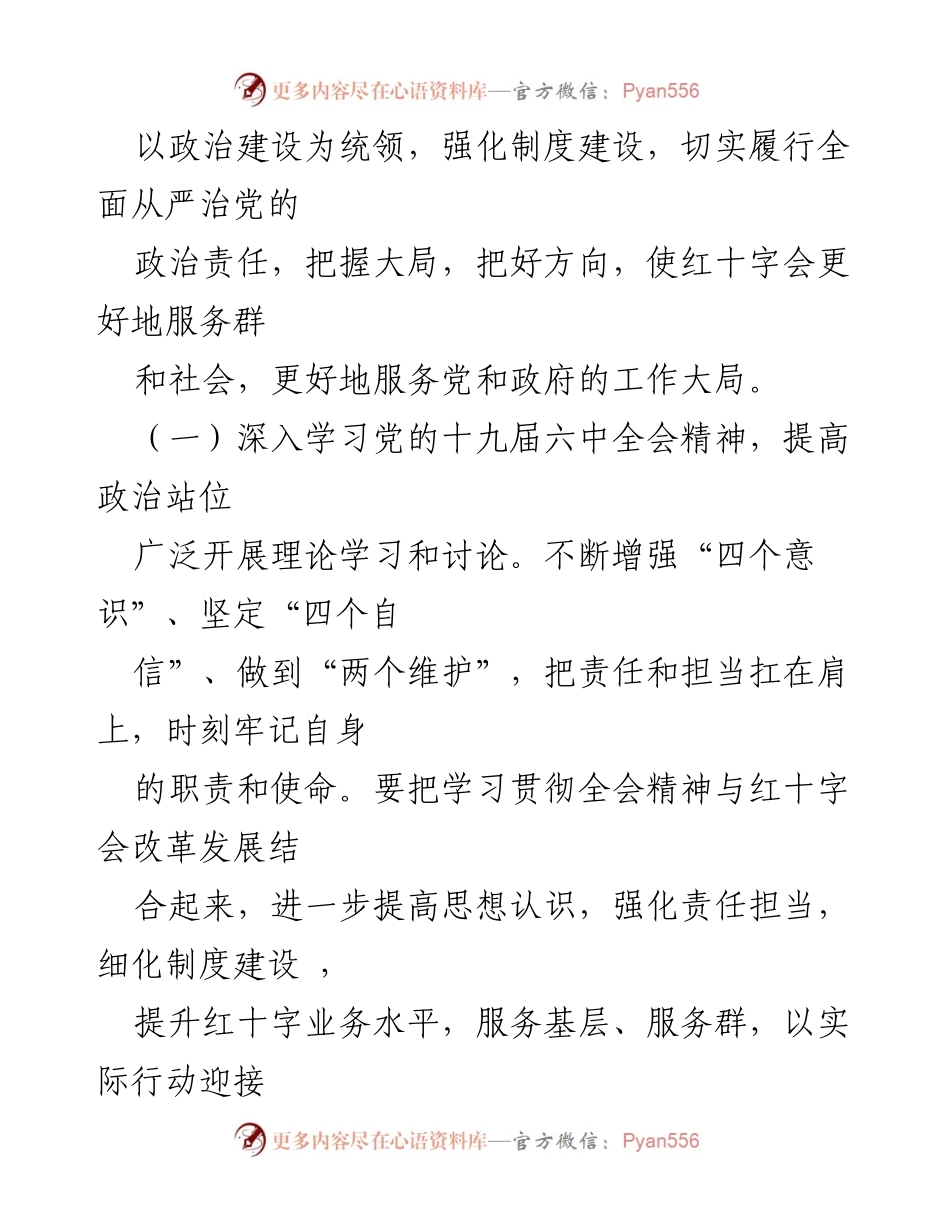 [工作计划] 红十字会 - 2022年xx县红十字会工作计划与党建引领发展策略.docx_第2页