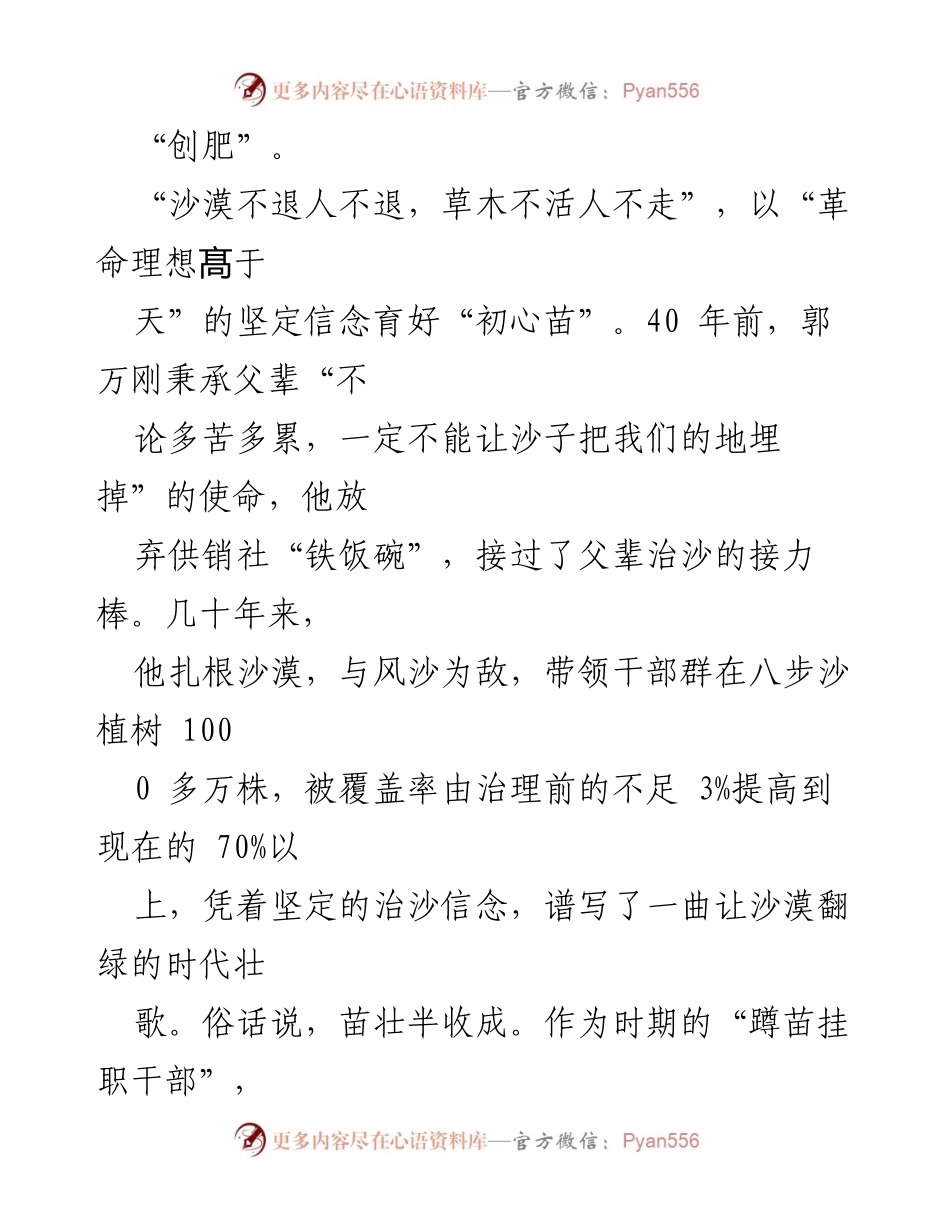 [心得体会] 学习交流 - 向郭万刚同志学习，践行生态建设的初心与责任.docx_第2页