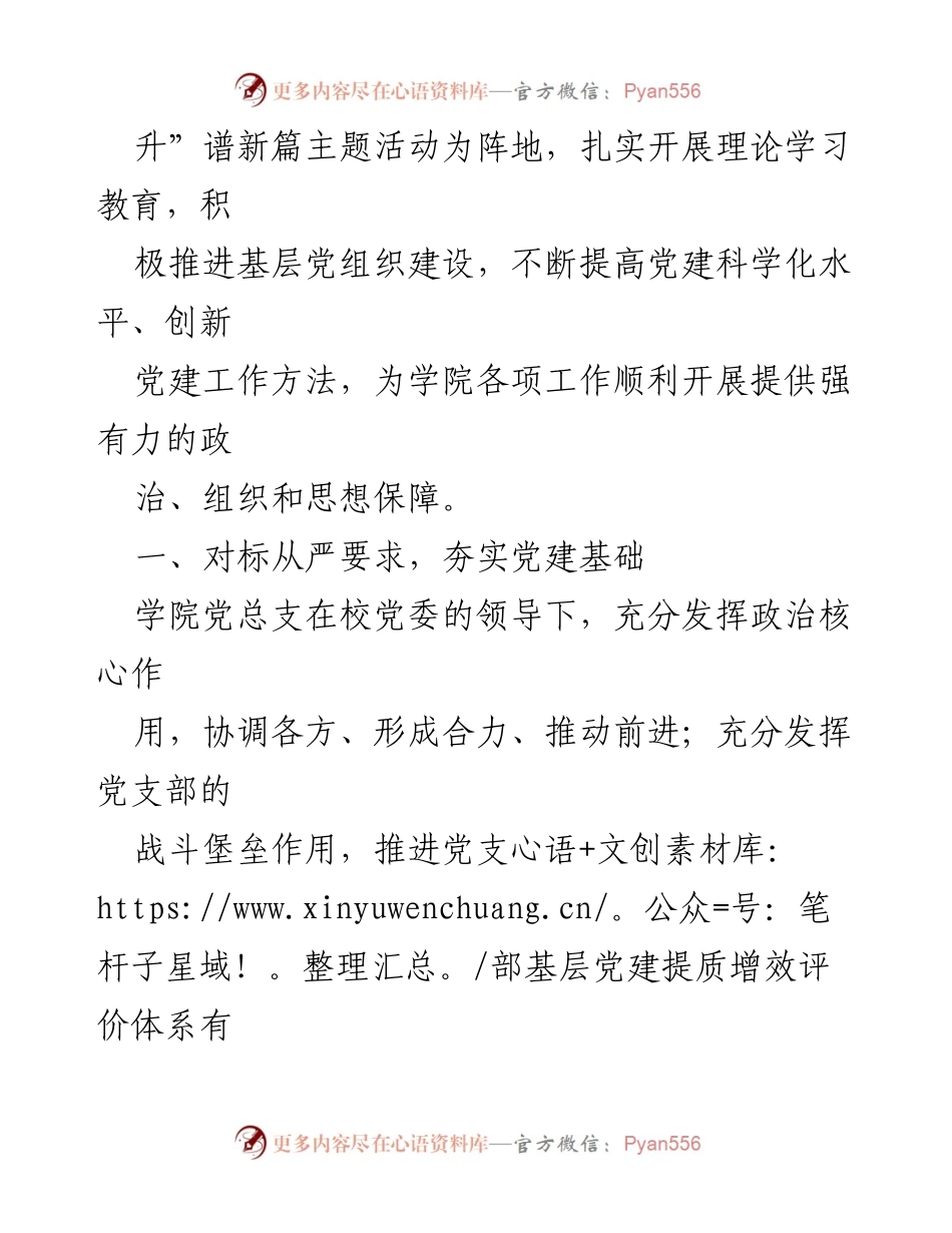 [工作述职] 党建述职 - 2022年度会计学院党总支党建工作总结报告.docx_第2页