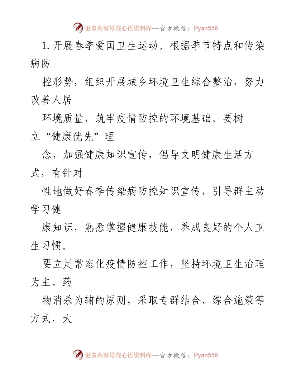 [工作要点] 爱国卫生运动 - 2023年爱国卫生工作要点汇编.docx_第2页