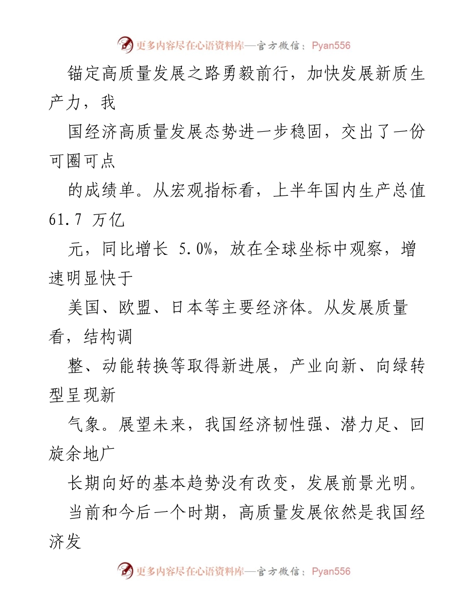 [心得体会] 高质量发展研讨会 - 增强高质量发展的内在动力与路径探索.docx_第2页