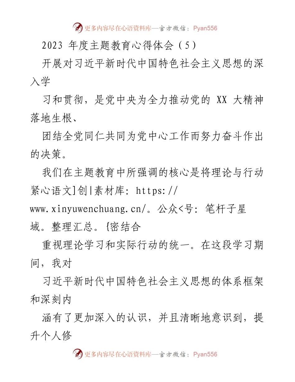 [心得体会] 主题教育 - 深入理解习近平新时代中国特色社会主义思想的重要性.docx_第1页