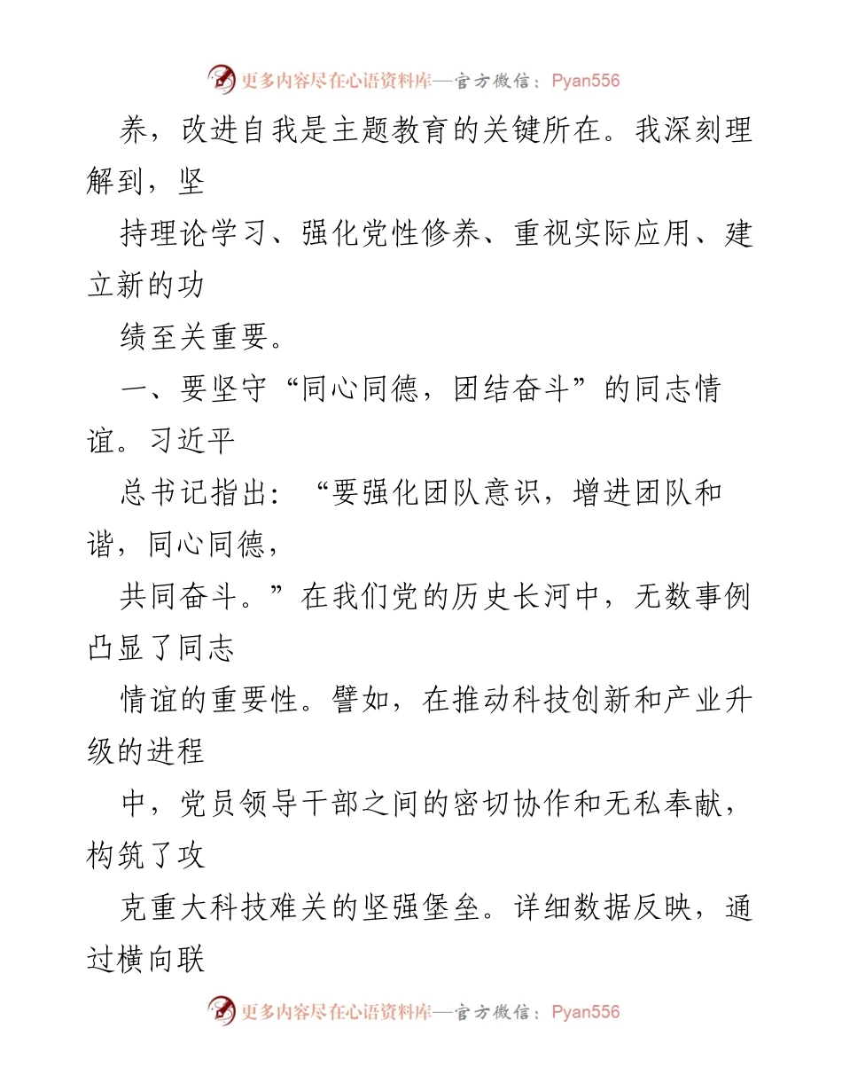 [心得体会] 主题教育 - 深入理解习近平新时代中国特色社会主义思想的重要性.docx_第2页