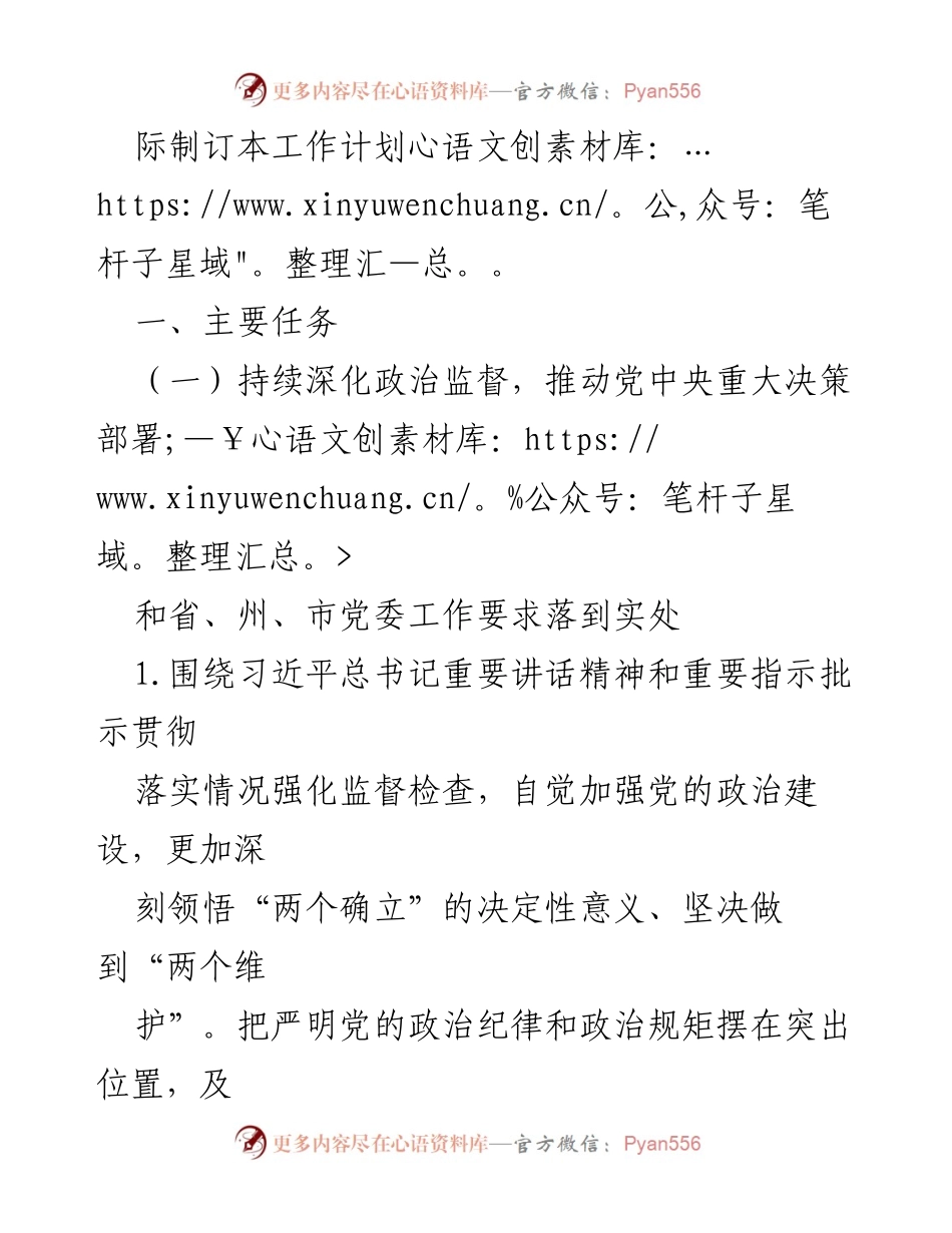 [工作计划] 公司年度会议 - 2024年党风廉政建设与反腐败工作计划.docx_第2页