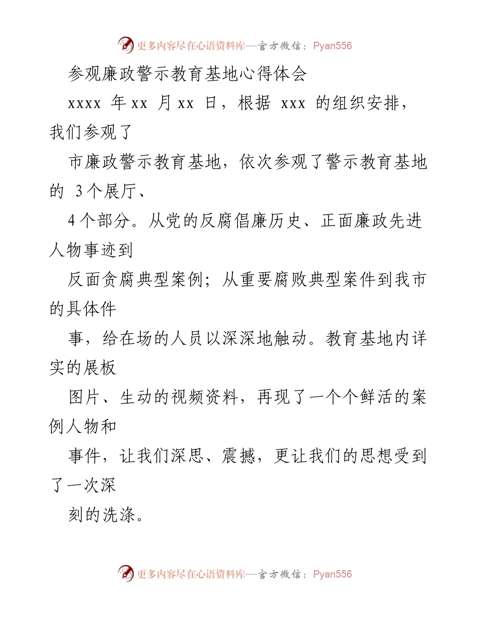 [心得体会] 廉政警示教育基地参观 - 深刻反思与自律：廉政警示教育基地参观心得.docx_第1页