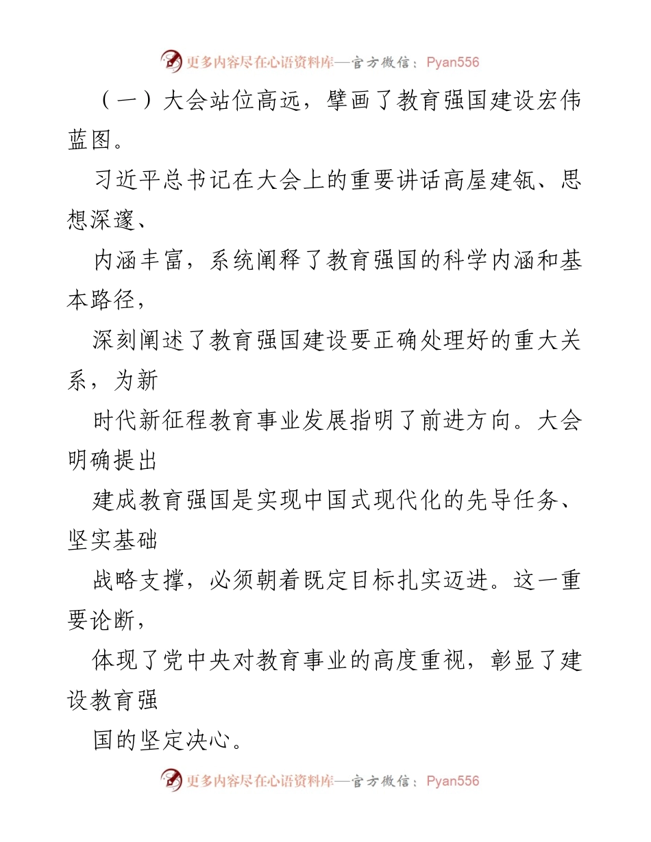 [心得体会] 教育工作者学习 - 深入学习全国教育大会精神，建设教育强国的战略意义.docx_第2页