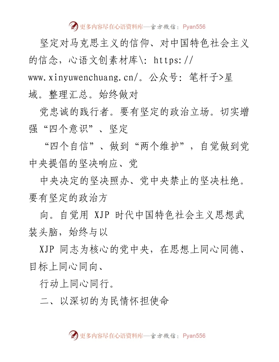 [心得体会] 中央党校培训班 - 坚持实事求是，勇于担当，提升干部素养.docx_第2页