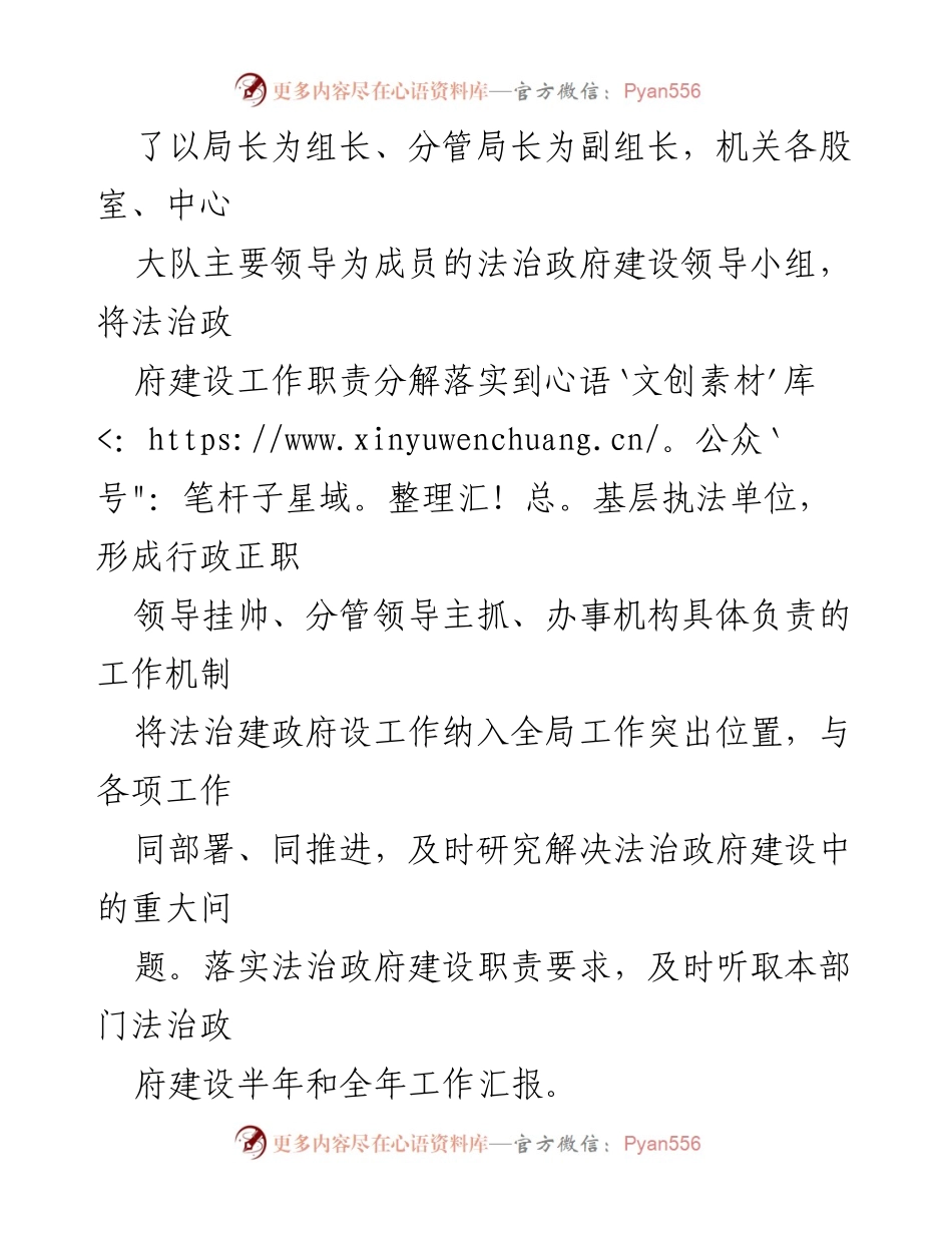 [情况报告] 交通运输局 - 2023年法治政府建设工作总结报告.docx_第2页