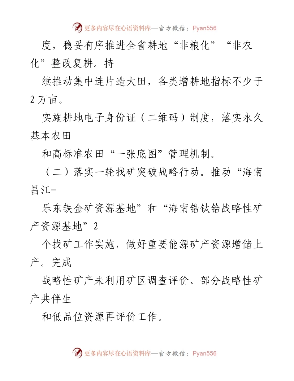 [工作要点] 省自然资源和规划厅 - 2024年自然资源与规划工作要点.docx_第2页