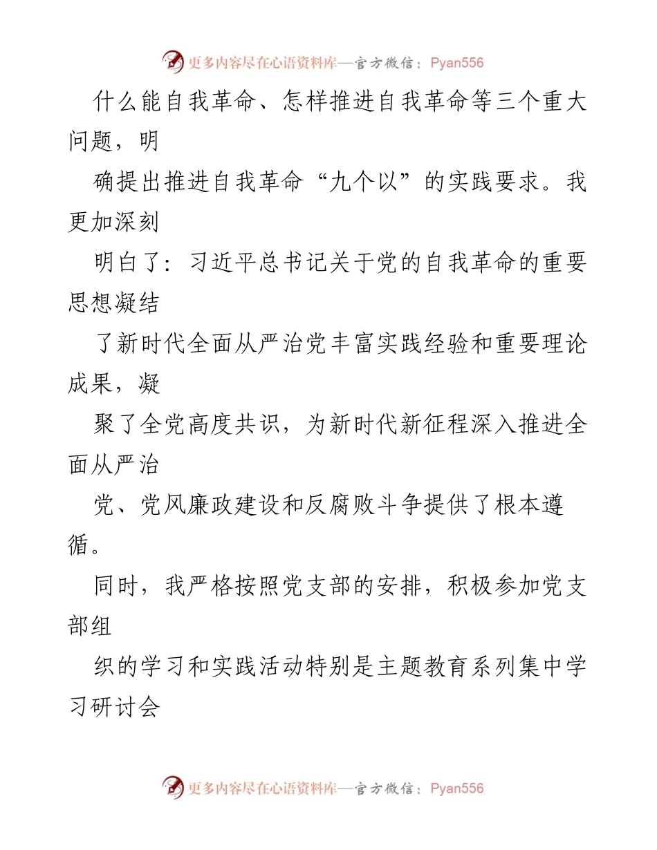 [思想汇报] 入党积极分子 - 2024年第一季度思想汇报：坚定理想信念，提升政治能力.docx_第2页